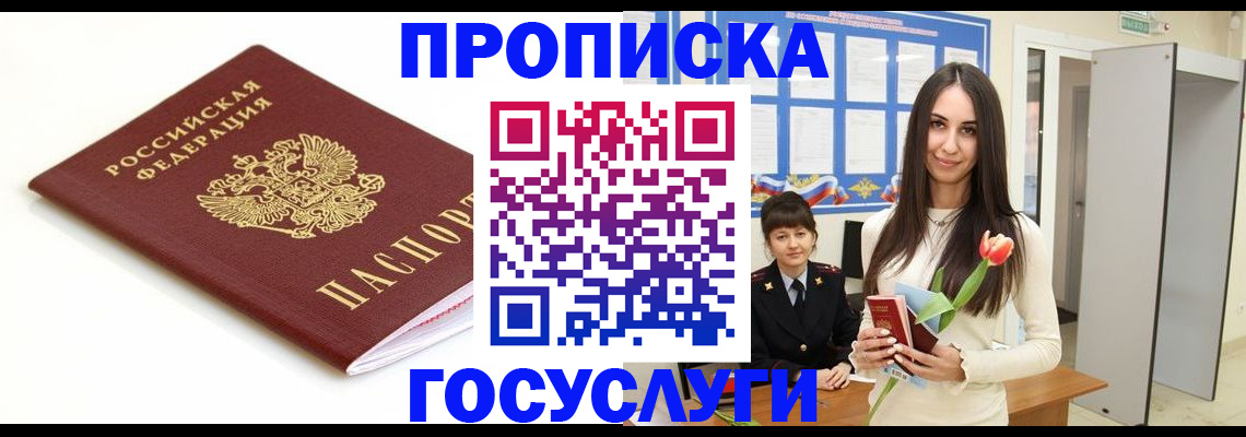 прописка для работы в Грязовце