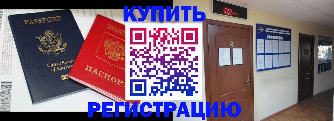 прописка 2025 в Грязовце