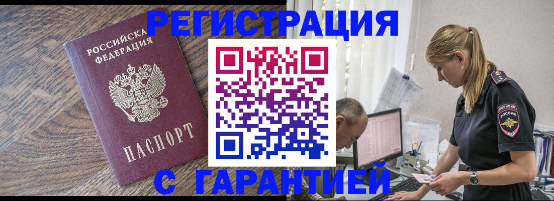 прописка для работы в Грязовце