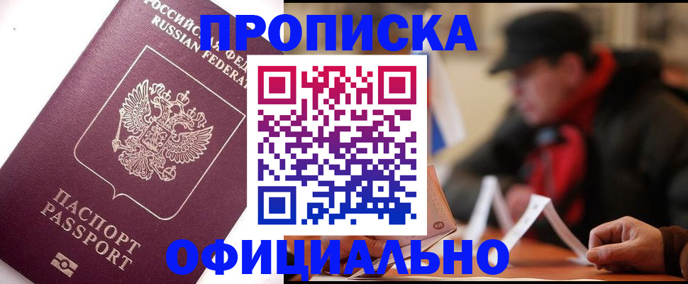 прописка в Грязовце