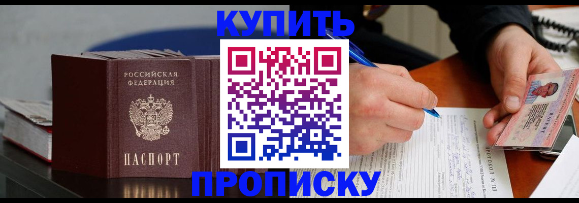 прописка ребенка в Грязовце
