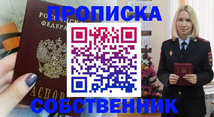 временная прописка в Грязовце